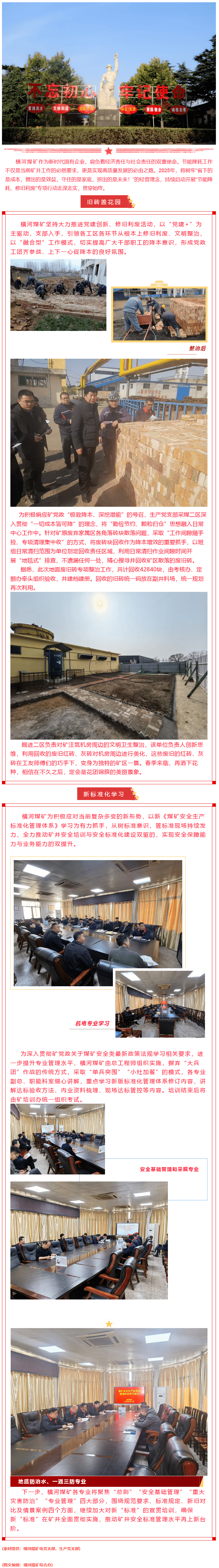 【橫河煤礦】黨建+模式，注入老礦井新活力（二十三）