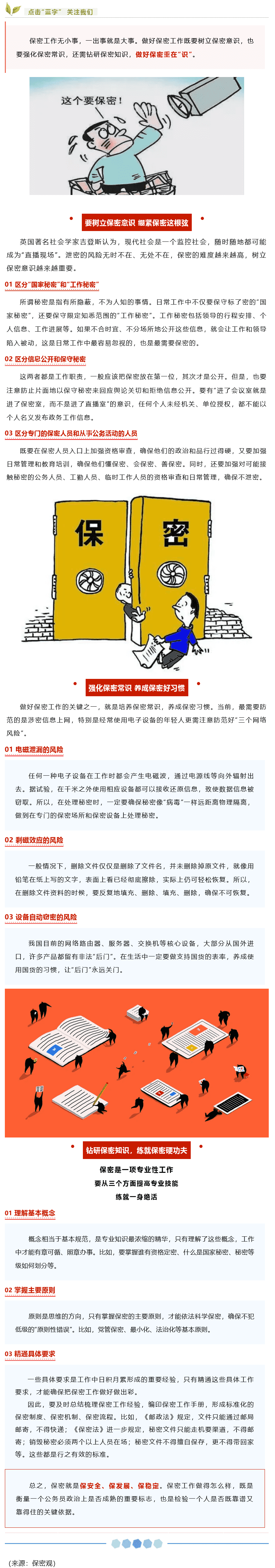 【保密知識】如何做好保密工作？