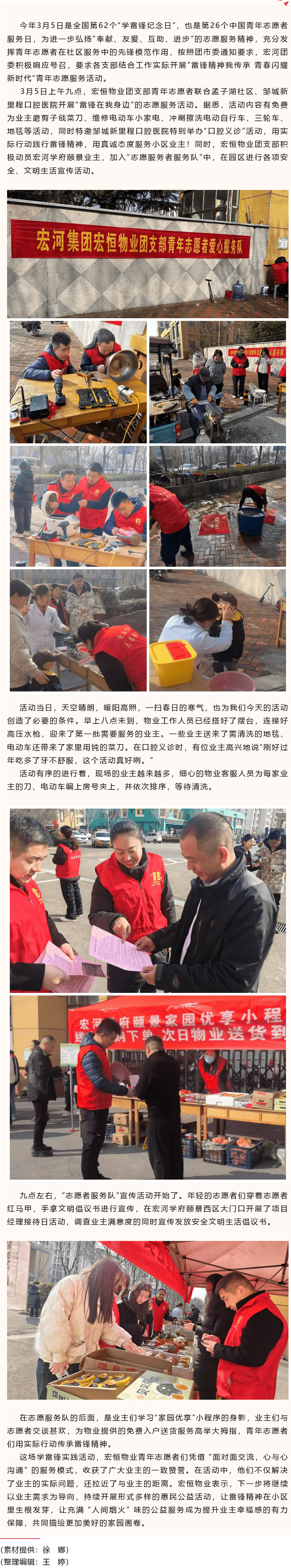傳遞雷鋒精神，共建溫暖家園——宏恒物業(yè)開展“雷鋒在我身邊“志愿服務(wù)活動(dòng)
