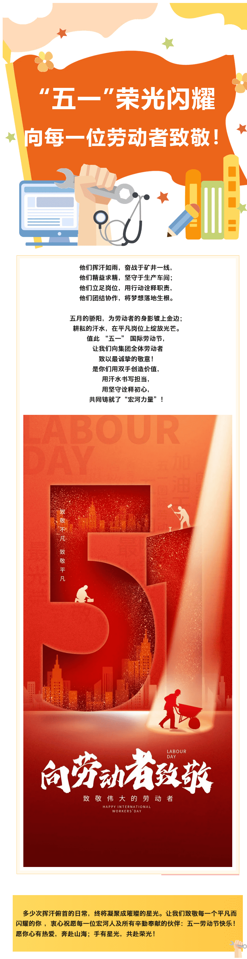 “五一”榮光閃耀致敬每一位正在奮斗的“你”！