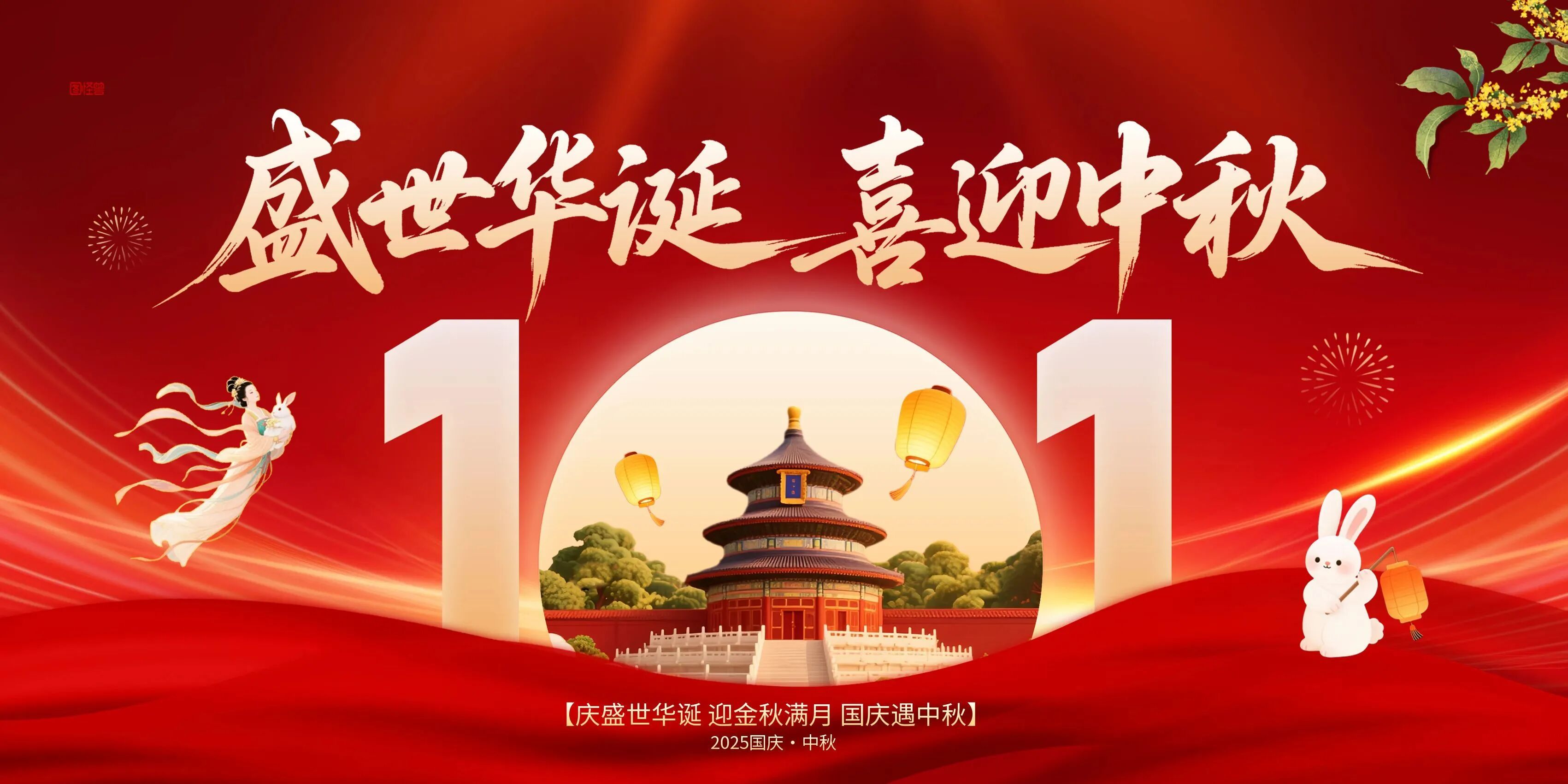 【“喜迎國(guó)慶中秋”安全說(shuō)】安全生產(chǎn)記心間，闔家歡樂(lè)度團(tuán)圓1